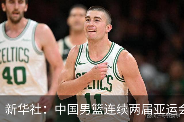新华社：中国男篮连续两届亚运会止步半决赛，不是用“偶然”可以解释的