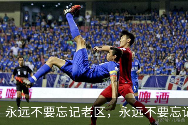 永远不要忘记老区，永远不要忘记老区人民
